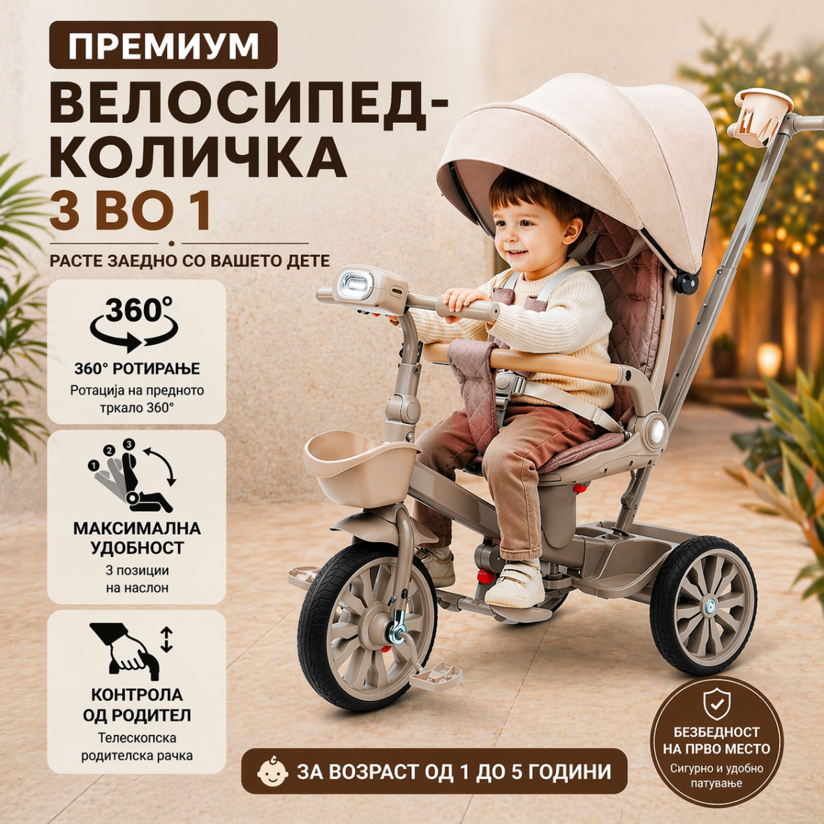 Детски трицикл Race Premium 3 во 1 YLT-190 – Beige